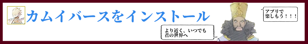 Kamuiverse をインストール